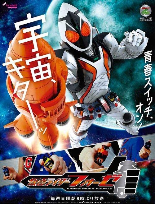 Kamen Rider Fourze poster