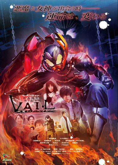 Revice Legacy: Kamen Rider Vail poster