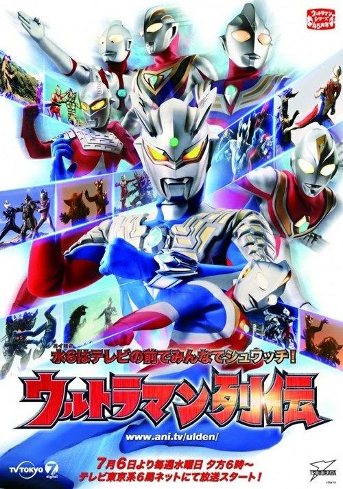 Ultraman Retsuden poster
