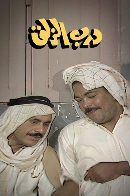 The Slippery Path poster