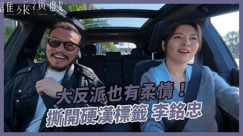 Guess Who's Coming to Act Season 3 Episode 2 - Episode 2