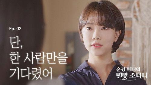 Romantic Witch's Starlight Sonata Season 1 Episode 2 - Episode 2