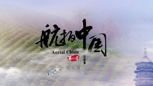 Aerial China Season 2 Episode 1 - Zhejiang