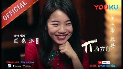 Round Table Season 2 Episode 2 - Episode 2