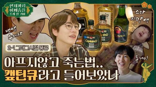 Things That Make Me Groove Season 1 Episode 4 - Episode 4