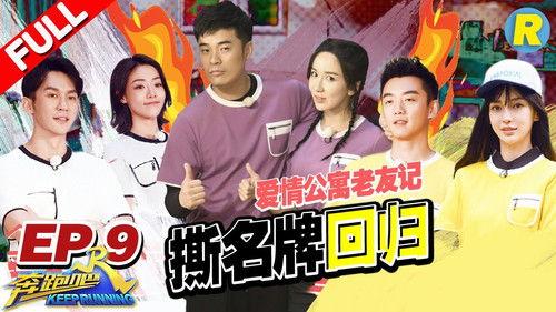 Keep Running Season 6 Episode 9 - Episode 9