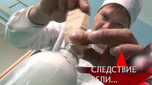 The investigation was conducted Season 8 Episode 16 - Episode 16