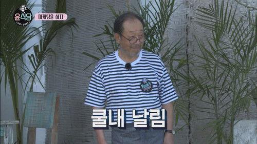 Youn's Kitchen Season 1 Episode 4 - Episode 4