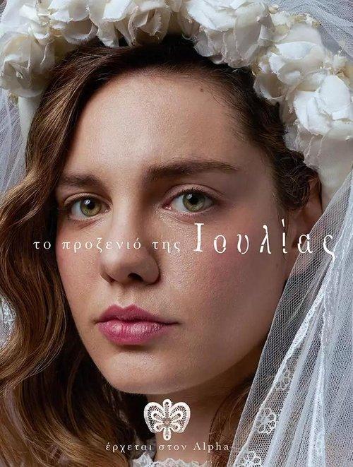 The consulate of Julia poster