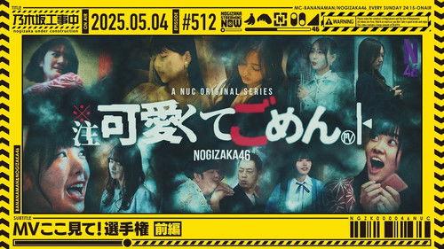 Nogizaka Under Construction Season 11 Episode 18 - Episode 18