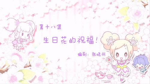 Flower Fairy Season 1 Episode 18 - Episode 18