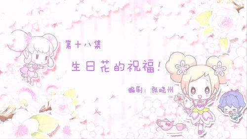 Flower Fairy Season 1 Episode 18 - Episode 18