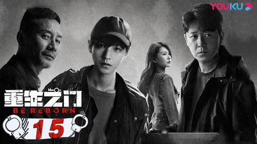 Be Reborn Season 1 Episode 15 - Episode 15