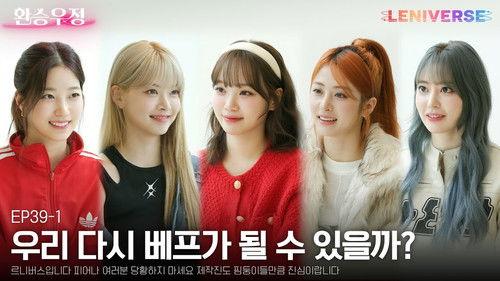 LENIVERSE Season 3 Episode 21 - EP.39 Transit Friendship