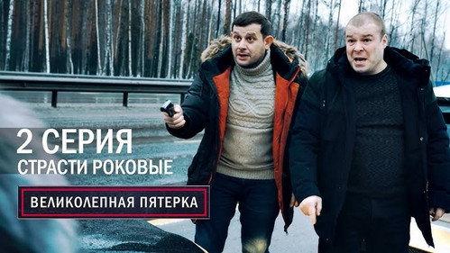 The Fabulous Five Season 3 Episode 2 - Episode 2