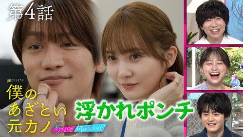 Boku no Azatoi Moto Kano Season 1 Episode 4 - Episode 4