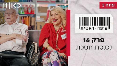 Checkout Season 5 Episode 16 - Episode 16