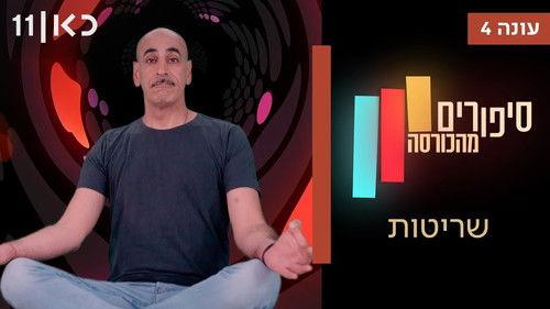 Stories from the Armchair Season 4 Episode 10 - Episode 10