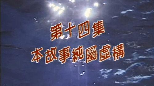 My Date with a Vampire Season 1 Episode 14 - Episode 14