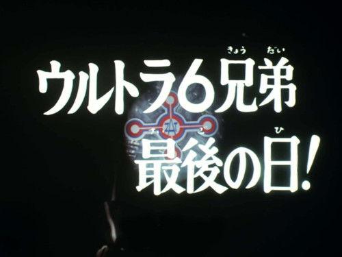 Ultraman Taro Season 1 Episode 34 - The Last Day of the Six Ultra Brothers!