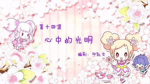 Flower Fairy Season 1 Episode 14 - Episode 14