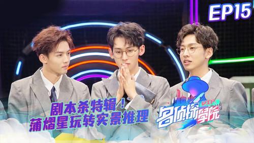 Detective Academy Season 1 Episode 15 - Episode 15