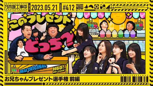 Nogizaka Under Construction Season 9 Episode 20 - Oniichan's Present Championship - Part 1