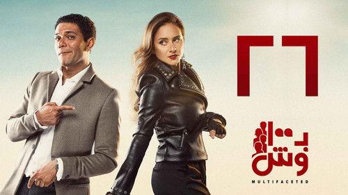 Multifaceted Season 1 Episode 26 - Episode 26