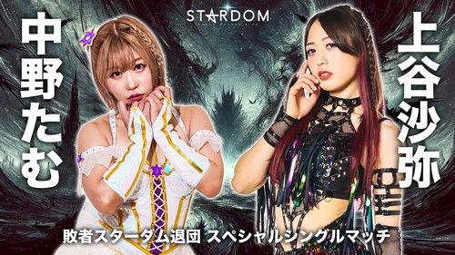 Stardom on Stardom World Season 15 Episode 23 - Stardom Nighter 2025 in Korakuen Mar.