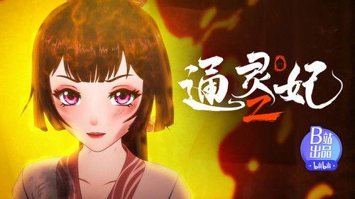 Psychic Princess Season 2 Episode 22 - Episode 22