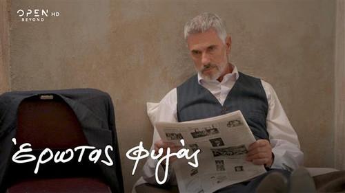 Erotas Fygas Season 1 Episode 19 - Episode 19