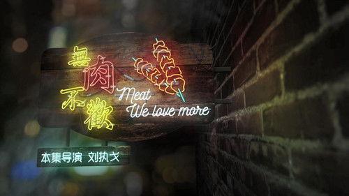 The Story of Chuaner Season 1 Episode 1 - Meat We Love More