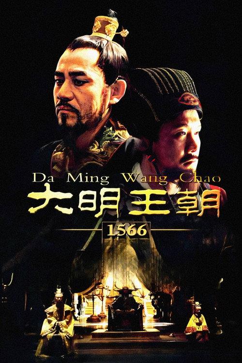 Ming Dynasty in 1566 poster