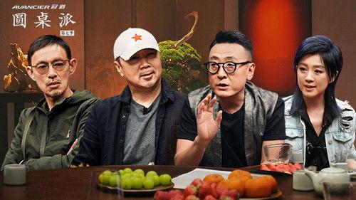 Round Table Season 7 Episode 10 - 崔健