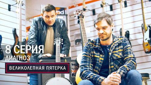 The Fabulous Five Season 5 Episode 8 - Episode 8