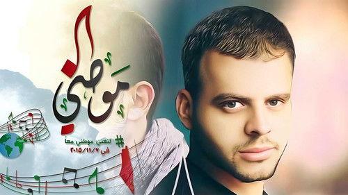 Ghabash Season 3 Episode 11 - Mawtini