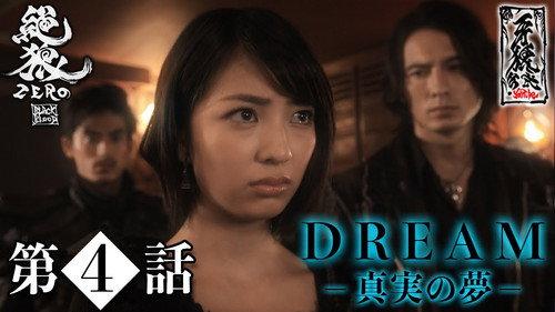 Zero: Black Blood Season 1 Episode 4 - Dream