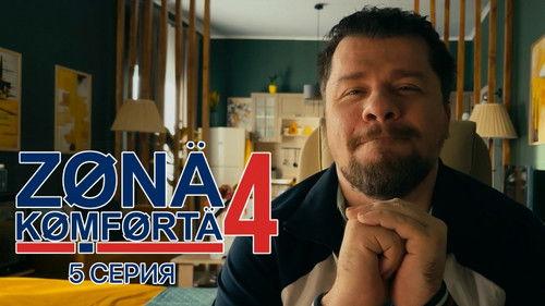 Comfort Zone Season 4 Episode 5 - Episode 5