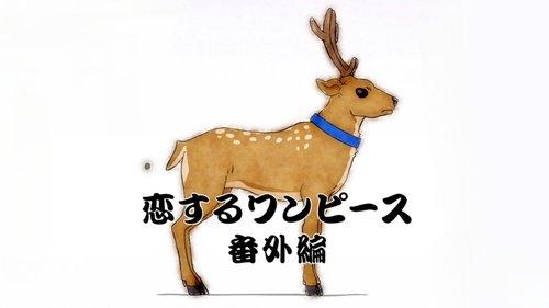 One Piece in Love Season 1 Episode 4 - The Mosquito / Photo Editing App