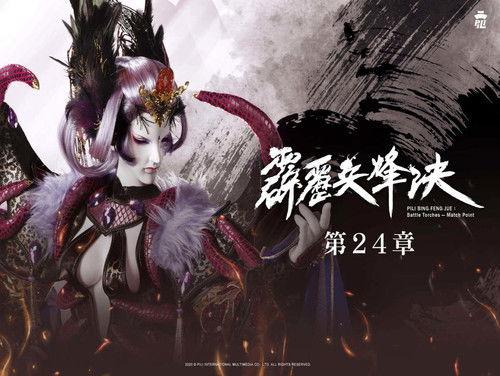 Pili Season 77 Episode 24 - Episode 24