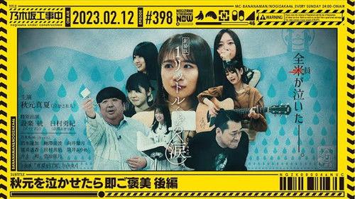 Nogizaka Under Construction Season 9 Episode 6 - Get a Reward for Making Akimoto Cry - Part 2