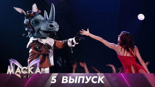 The Masked Singer Russia Season 2 Episode 5 - Episode 5