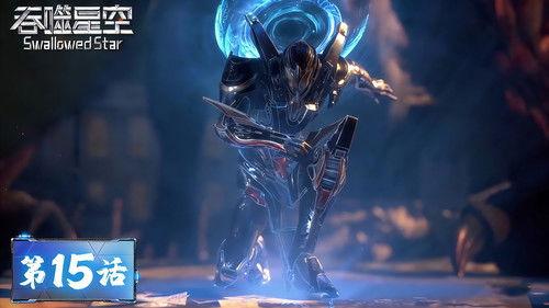 Swallowed Star Season 1 Episode 15 - Episode 15