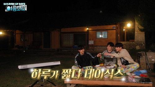 DAY6 (Even of Day) Summer Melody Season 1 Episode 8 - KangWonDo's night ripening with barbecue