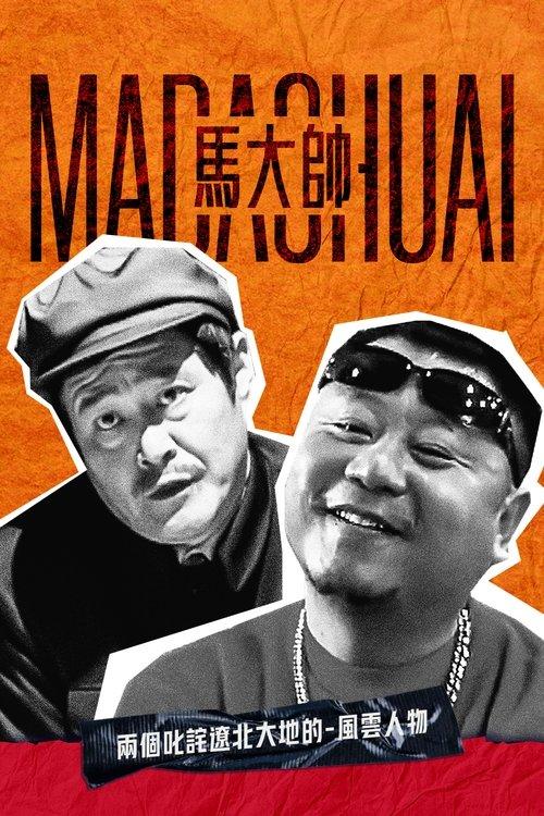 Ma Dashuai poster