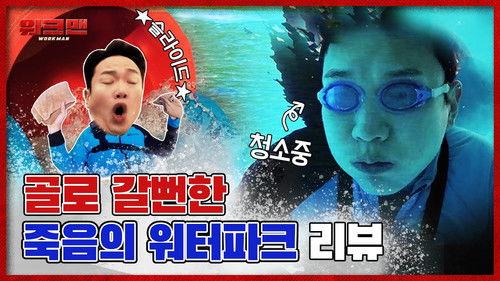 Workman Season 1 Episode 5 - Episode 5