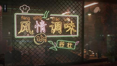 The Story of Chuaner Season 3 Episode 5 - Exotic flavor