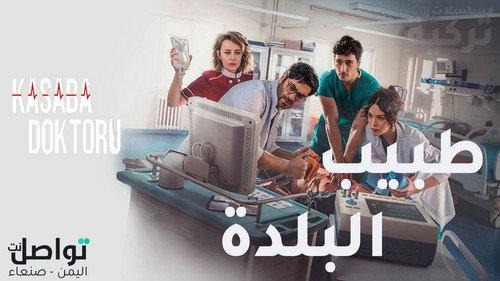 The Town Doctor Season 2 Episode 1 - Episode 14