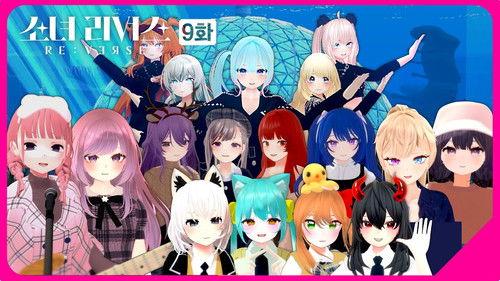 GIRL’S RE:VERSE Season 1 Episode 9 - Episode 9