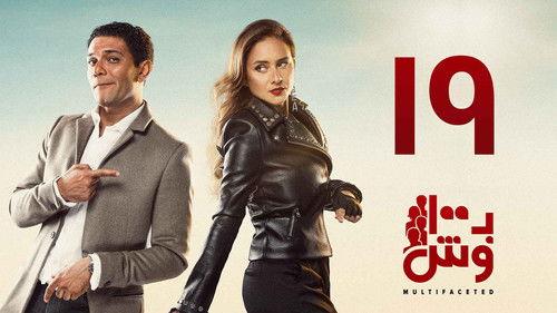 Multifaceted Season 1 Episode 19 - Episode 19